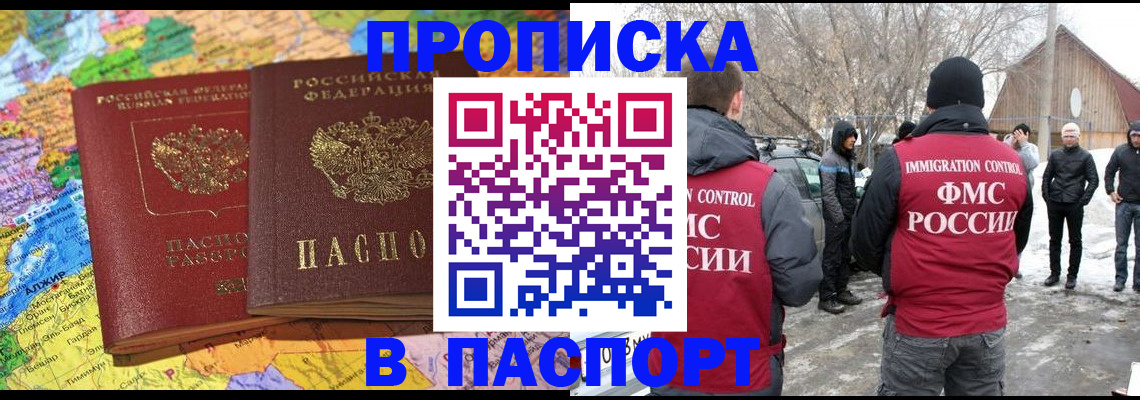 пропишу в квартире в Северобайкальске