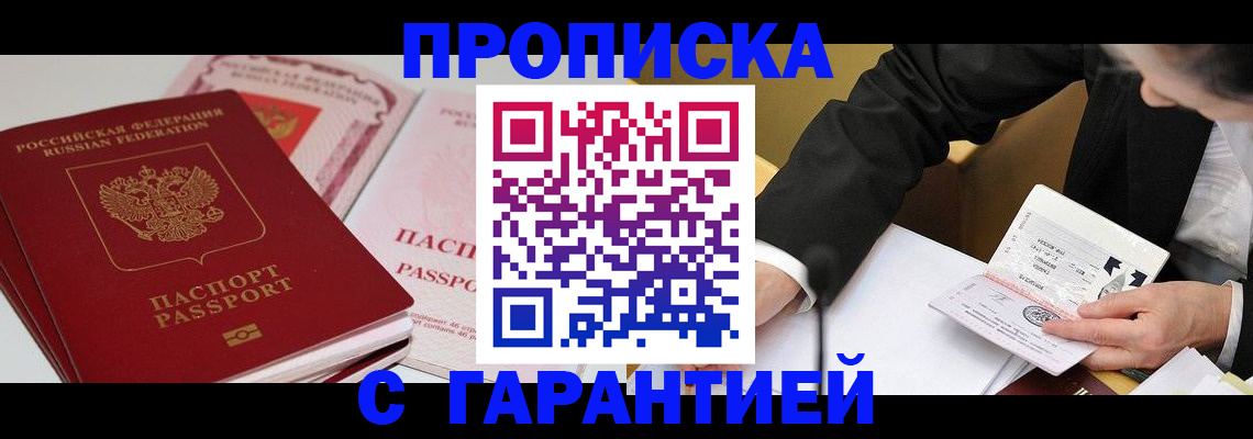 временная регистрация собственник в Северобайкальске