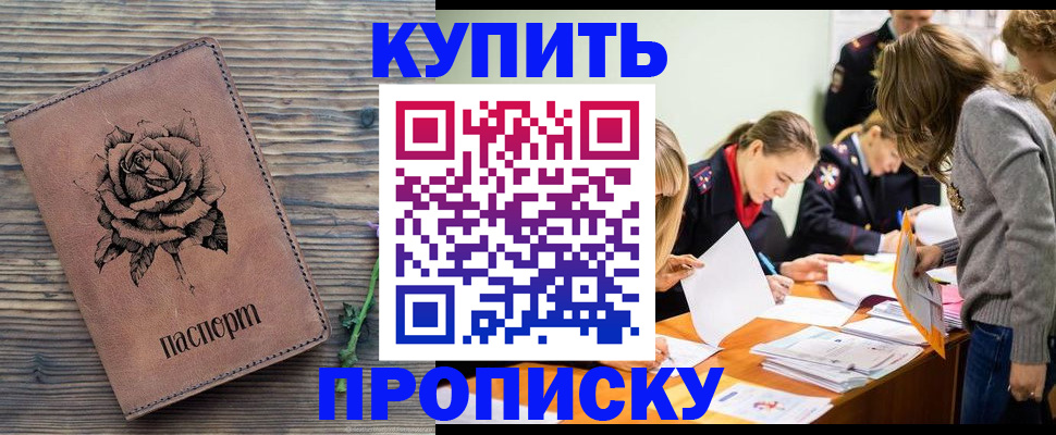 прописка паспорт в Северобайкальске