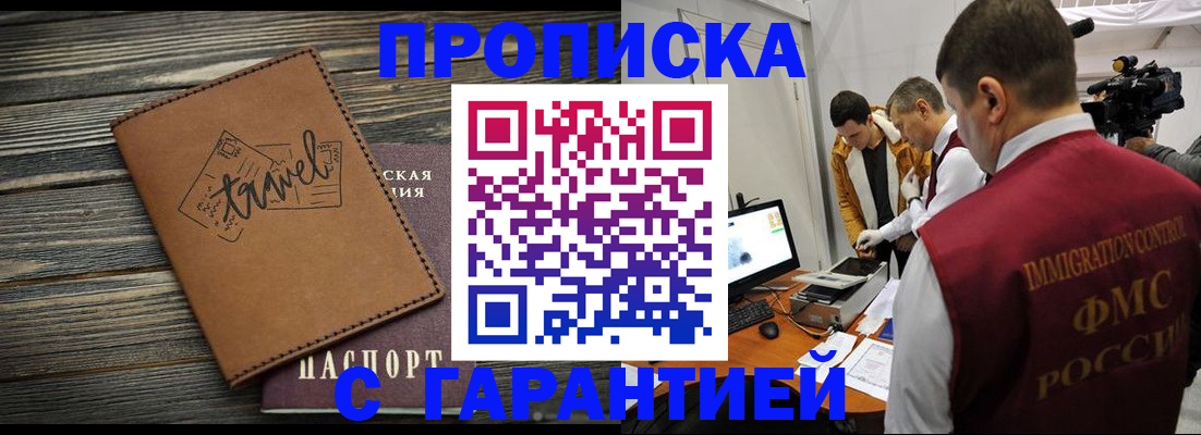 прописка паспорт в Северобайкальске